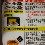 コンビニ ファミリーマート 麺屋こころ監修台湾まぜそば