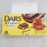 ファミリーマートで買えるプレミアムなダースはミルクチョコとガナッシュ仕立てのキャラメルが織りなすコク深い味わい。 今回レビューするのは、ファミリーマートで売って