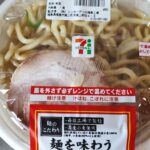麵が食べたい！セブンイレブンにいったら、タイトルに惹かれて購入しちゃいました。「麵を味わう油そば」をご紹介。税込４９６円はお買い得なのか！？太目の麵が食欲をそそ