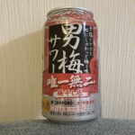 唯一無二の旨さ！セブンイレブンで「男梅サワー」を購入したのでレビューです！ 休みの日はついつい飲みたくなってしまうんですよね〜。 一口飲んだ瞬間に、ガツンとくる