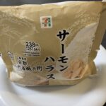 セブンイレブンで「こだわりおむすび サーモンハラス」を購入したのでレビューです！ 価格は税込257円と、通常のおにぎりよりやや高めの設定。 開封すると見た目はシ