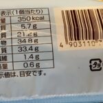 コンビニ ファミリーマート 白生クロワッサン（ダブル生チョコ）