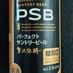 花見にはビールですよね！なんだか無性にビールが飲みたくなったので、サントリー「パーフェクトサントリービール」を購入！金色の缶になんだか高級感を感じてしまい、つい