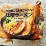 セブンイレブンのプレミアム商品で買うのを迷っていた商品「味噌ラーメン５食パック」を買って食べてみました。コンビニに1袋でインスタントラーメンが売っていることは知