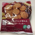ローソンで「マルチミネラルが摂れる全粒粉バタークッキー」をおやつに買ってみたのでレビューです！ ナチュラルローソンブランドの商品で、健康志向のラインナップという