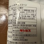 コンビニ ファミリーマート お菓子