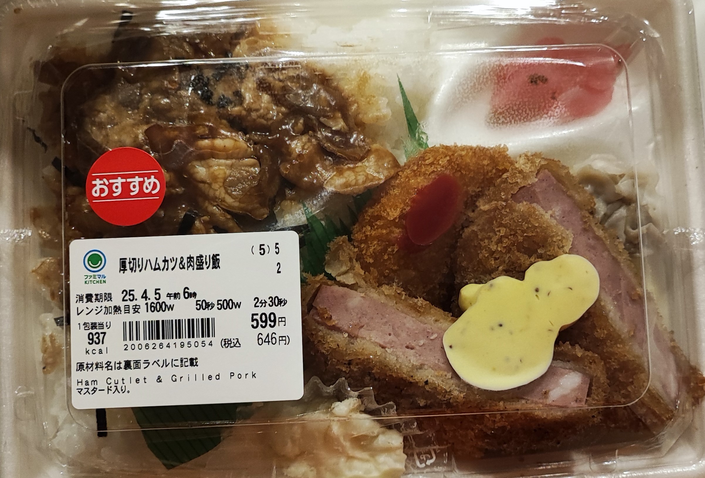 ボリューム満点のファミリーマート「厚切りハムカツ&amp;肉盛り飯」をご紹介。ガッツリ食べたい時に肉肉しいお弁当はいかがでしょうか？ 税込６４６円で、カロリーが