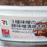 コンビニ セブンイレブン ３種味噌の豚味噌漬焼き丼