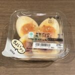 不味くないが普通！ファミリーマートで「特製ダレの味付けたまご」を買って食べたのでレビューです！ 価格は税込298円。ちょっと小腹が空いたときや、おつまみ・お弁当