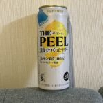 CMで見かけて気になっていた「THE PEEL 果皮でつくったサワー」を、セブンイレブンで購入してみました！ パッケージの通り、レモン果皮100%使用とのことで
