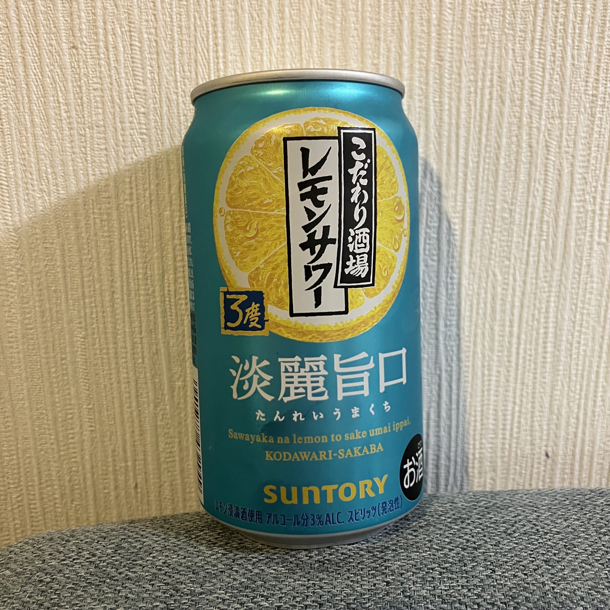 セブンイレブンでサントリーの「こだわり酒場のレモンサワー 淡麗旨口」が売っていたので買ってみました！ 飲んでみると、すっきりとした酸味とほんのりした甘みのバラン