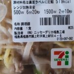 コンビニ セブンイレブン 味噌バターコーンラーメン