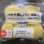 コスパ良し！セブンイレブンの「バナナ蒸しパン」を食べてみたのでレビューです！ 子どものおやつ用に買ったのですが、美味しそうだったので味見してみました&#x1f6