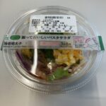 手軽すぎてやばい！ローソンで購入した「振っておいしいパスタサラダ海老明太子」のレビューです！ この商品、振るだけで完成するのが革新的すぎます✨ 普