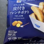 サクサクではなくザックザク！セブンイレブンのスナックコーナーで見つけた「皮付きフレンチポテト」のレビューです。 こちらの商品はサクサクを通り越し、ザクッとした厚