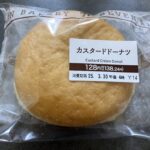 カスタードあんま入ってない！セブンイレブンの「カスタードドーナツ」を食べたので正直な感想です！ お店で揚げてるやつではなく、菓子パンコーナーにあるカスタードドー