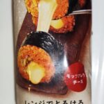 ファミマの「レンジでとろけるチーズキンパ」をご紹介！思ったよりたっぷりチーズが入っていておいしかったよ！ コンビニの冷凍コーナーを見ていたらキンパ？よくわからな