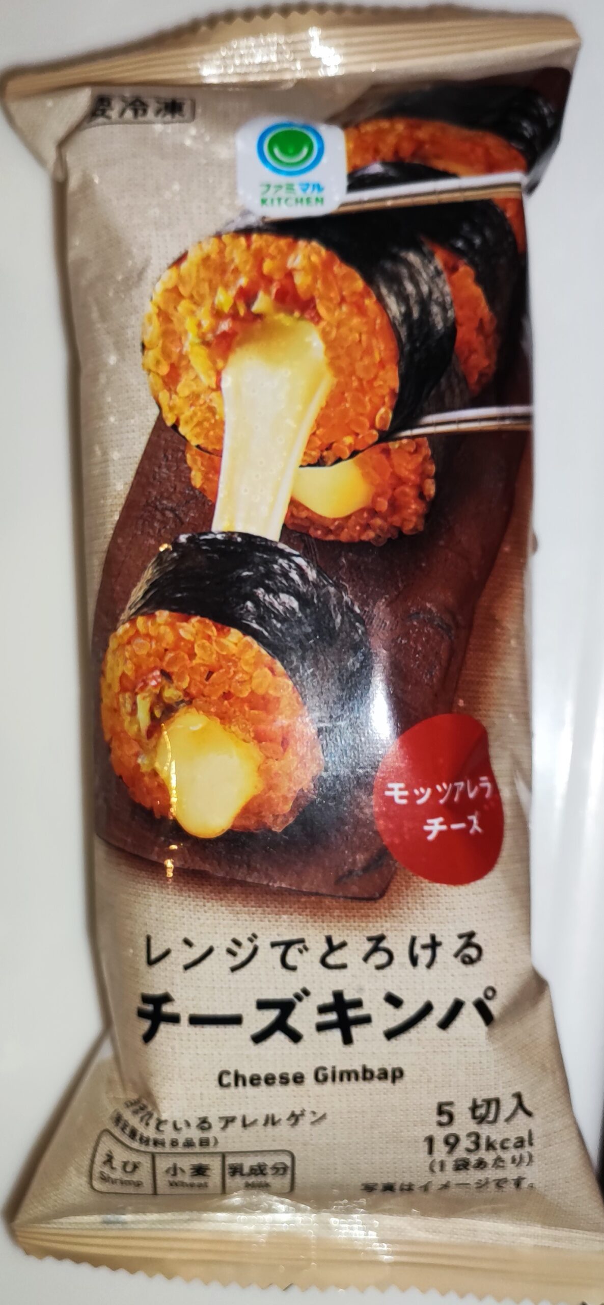 ファミマの「レンジでとろけるチーズキンパ」をご紹介！思ったよりたっぷりチーズが入っていておいしかったよ！ コンビニの冷凍コーナーを見ていたらキンパ？よくわからな