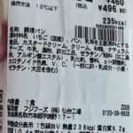 コンビニ セブンイレブン 期間限定いちごサンド