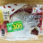 豆大福好きの私、エコに協力という大義名分もあり「ごろごろ豆の豆大福」を購入してみました。 塩気の効いた赤えんどう豆が本当にごろごろと餅生地に入っていて、お餅の柔