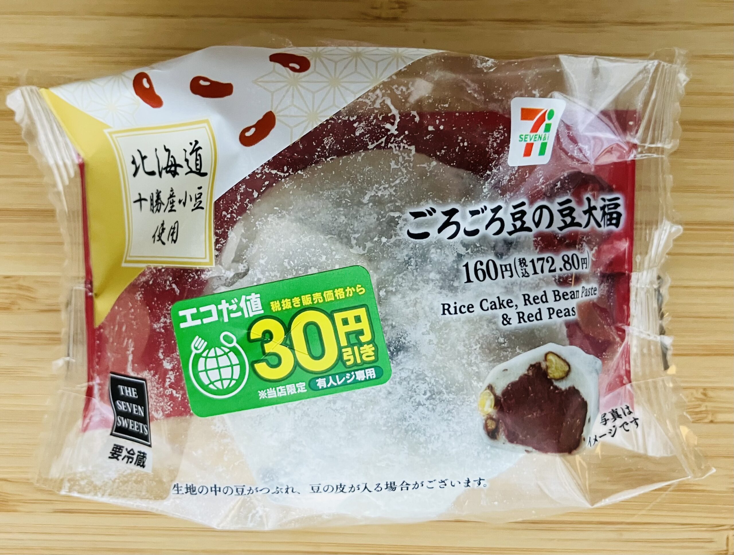 豆大福好きの私、エコに協力という大義名分もあり「ごろごろ豆の豆大福」を購入してみました。 塩気の効いた赤えんどう豆が本当にごろごろと餅生地に入っていて、お餅の柔