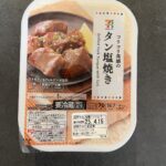 コリコリ食感がクセになる！今回はセブンイレブンの「コリコリ食感のタン塩焼き」を試してみました。 パッケージを開けると、ひと口サイズにカットされた豚タンがコロンと