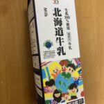 生乳本来の旨味とコクのある「北海道牛乳」はいつものコンビニで買える定番商品！ 皆さんは牛乳を買うときには、調整牛乳と無調整牛乳どちらを買いますか？我が家は昨今の