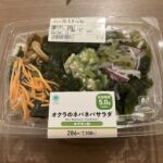 食物繊維もりもり！ファミリーマートのオクラのネバネバサラダはぜひダイエット中にもおすすめしたいです！ ダイエット中って食物繊維が不足しがちだし、サラダで補おうか