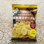 ファミリーマートで軽いスナックが食べたくて「おこめスナック燻製薫るチーズ味」を買ってみました。国産米粉を100%使用、ノンフライというパッケージの文章ももちろん