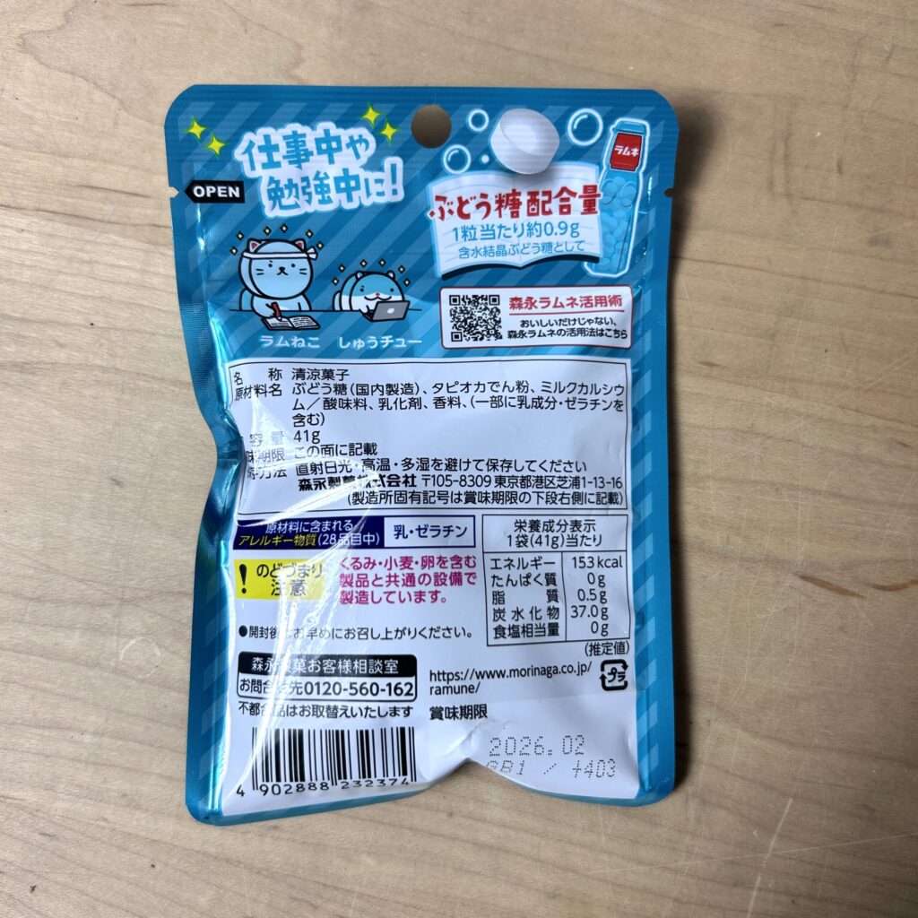 コンビニ ファミリーマート 大粒　ラムネ