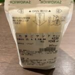 コンビニ セブンイレブン サンドウィッチ