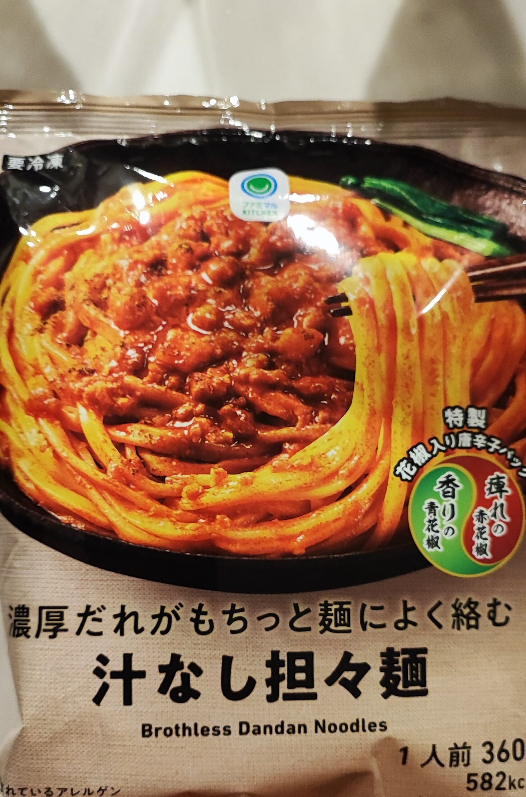 ファミマの冷食といえばコレ！ファミリーマート「濃厚だれがもちっと麺によく絡む汁なし担々麺」をご紹介！税込２８９円とコスパ最高な商品ですよね！ 本日は、汁なし担々