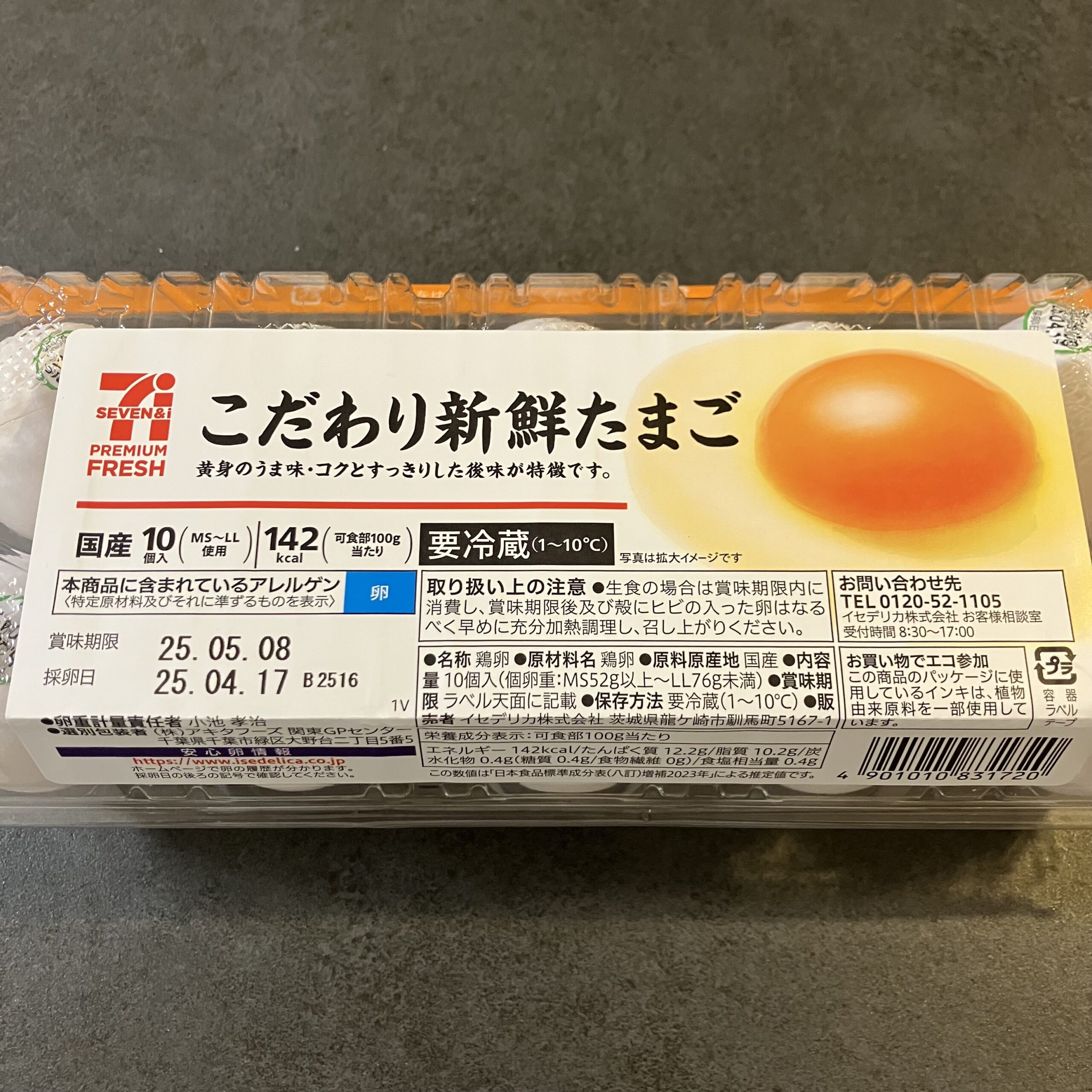 冷蔵庫の必需品！セブンイレブンで「こだわり新鮮たまご」を購入しま