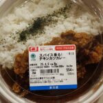 ご飯の上のパセリが食欲をそそる！ファミリーマート「スパイス香る！チキンカツカレー」をご紹介！スパイスもしっかり聞いた本格的なカレーをご紹介！ お昼にカレーが食べ