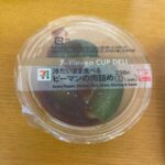 お弁当のおかずにおすすめ！セブンイレブンで販売されている「冷たいまま食べる ピーマンの肉詰め」を食べてみたのでレビューしていきます！ 冷蔵のまま食べられるのが特