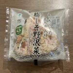 さっぱり旨し！ファミマの「梅しそ野沢菜おにぎり」を食べたのでレビューです！ まず一口食べて感じたのは、梅としその爽やかな風味。口に入れた瞬間にふわっと香るしそと