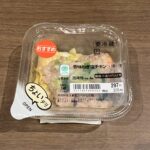 しょっぱいけどおかずとしては微妙！ファミリーマートで「香味ねぎ塩チキン」を購入したのでレビューしていきます！ お弁当用に買ったのですが、ひとくち食べて「これは完