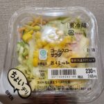 ファミリーマートで買えるプラス１品コールスローサラダは甘酸っぱいドレッシングでキャベツのシャキシャキ食感が味わえるサラダです。 今回レビューするのは、ファミリー