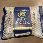 完全メシあんぱんはファミリーマートに売ってました！ 最近完全メシシリーズはいろんな種類が増えてきましたが、まさかあんぱんまで！と、ずっと気になってたのでレビュー
