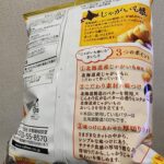 コンビニ ファミリーマート じゃがいも感。 じんわり北海道バター味