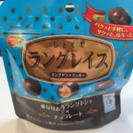 ブルボンのひとくちラングレイスはファミリーマートに売ってました！ルマンドはよく見かけますが、ラングレイスはあまり見かけないので即購入。 ふつうのラングレイス未体