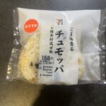 韓国料理！「ごま油香る 5種具材混ぜ飯チュモッパ」をセブンイレブンで購入して食べてみました！ 一見すると普通のおにぎりですが、韓国風の混ぜご飯「チュモッパ」がテ