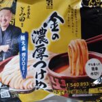 つけめんの有名店「中華蕎麦　とみ田」監修商品。濃厚豚骨魚介スープとコシのある太麺を再現した、濃厚なスープが特長のつけめん「金の濃厚つけめん」をご紹介。有名店監修
