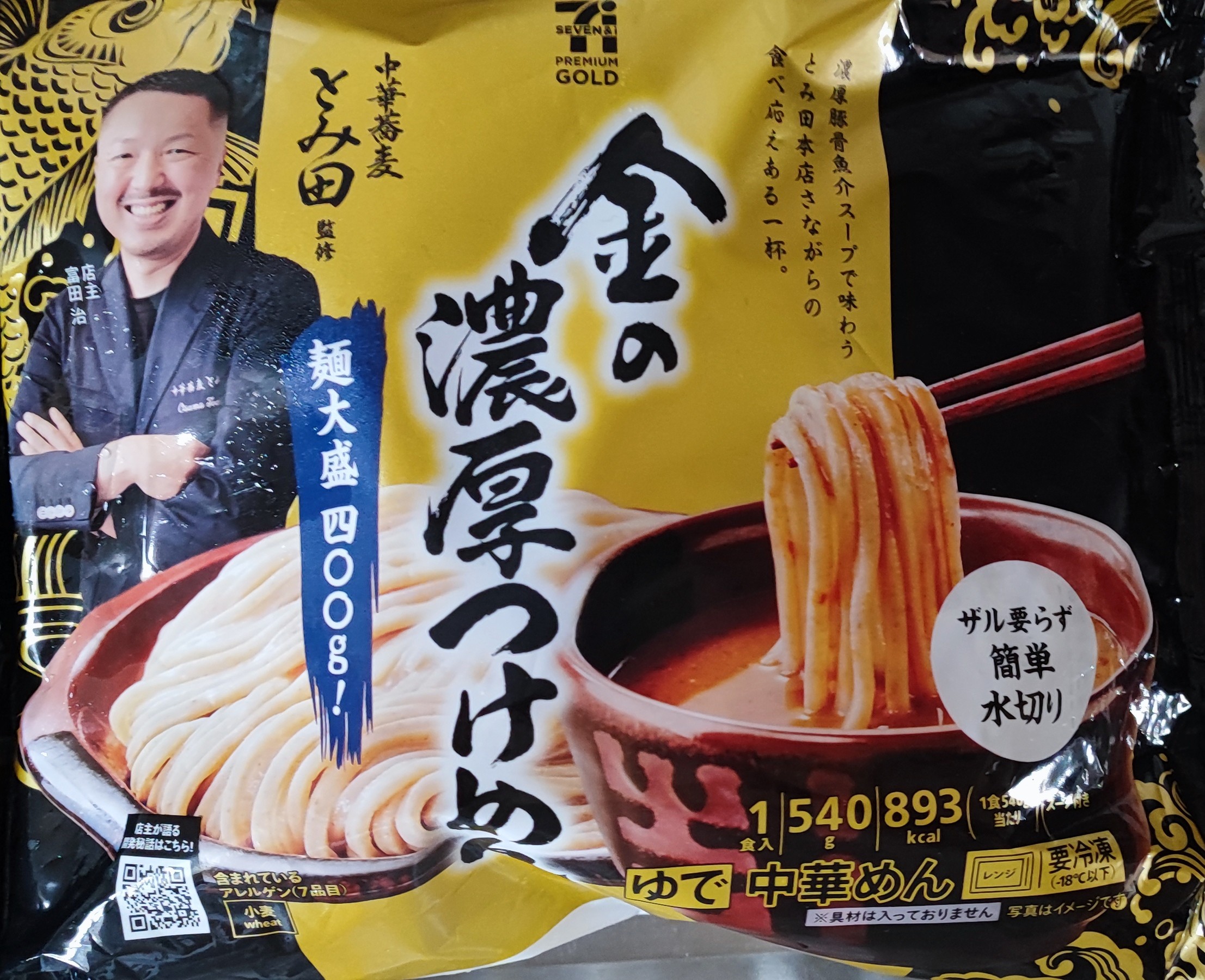 つけめんの有名店「中華蕎麦　とみ田」監修商品。濃厚豚骨魚介スープとコシのある太麺を再現した、濃厚なスープが特長のつけめん「金の濃厚つけめん」をご紹介。有名店監修