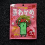ロカボなおやつ！かわいいパッケージが目を引く「そうかんの茎わかめ　梅しそ味」をご紹介します。一袋24g入りとちょっと物足りないですが、個包装されてちょっと食べる