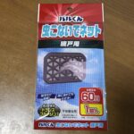 【バルくん】って。。笑 ダイソーで虫除けネット買って試してみました♪ どことなくふざけた感じのネーミング笑 暖かくなってきたので虫も増えてきましたね。 ダイソー