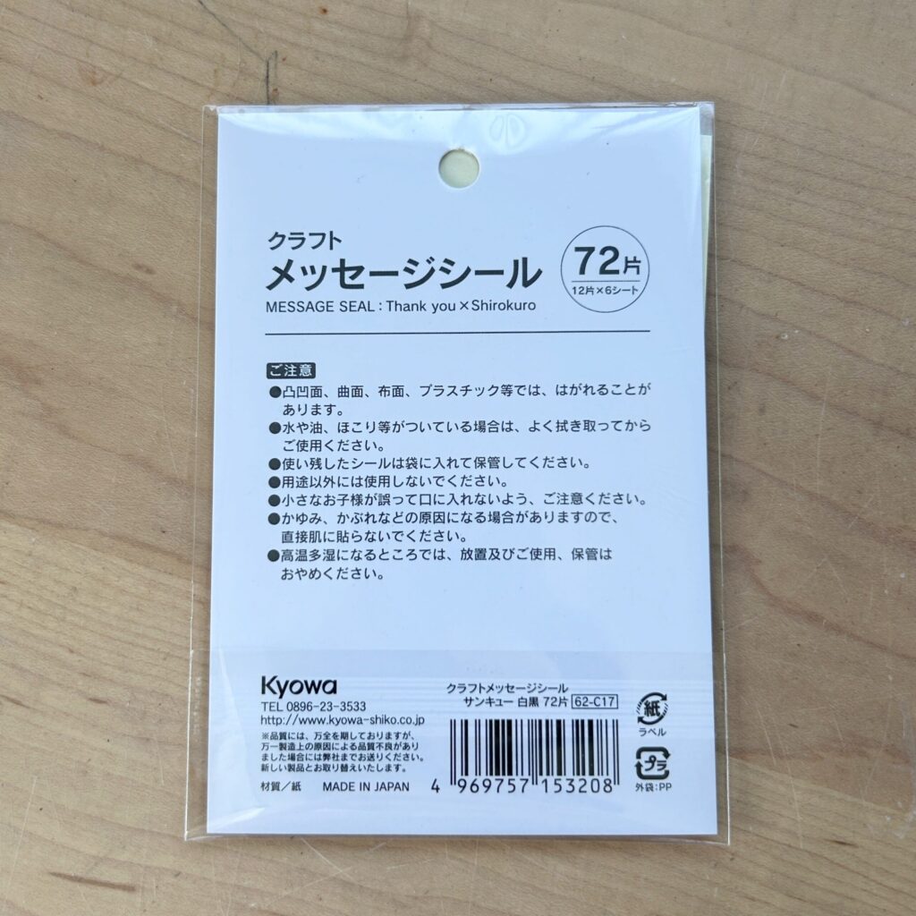 100均 セリア クラフト メッセージシール