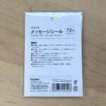100均 セリア クラフト メッセージシール