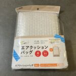 キャンドゥで見つけた「エアクッションバッグ（A4サイズ・4枚入り）」をメルカリ発送用に購入しました！ A4サイズ対応で、クッション性のある袋タイプというのがちょ