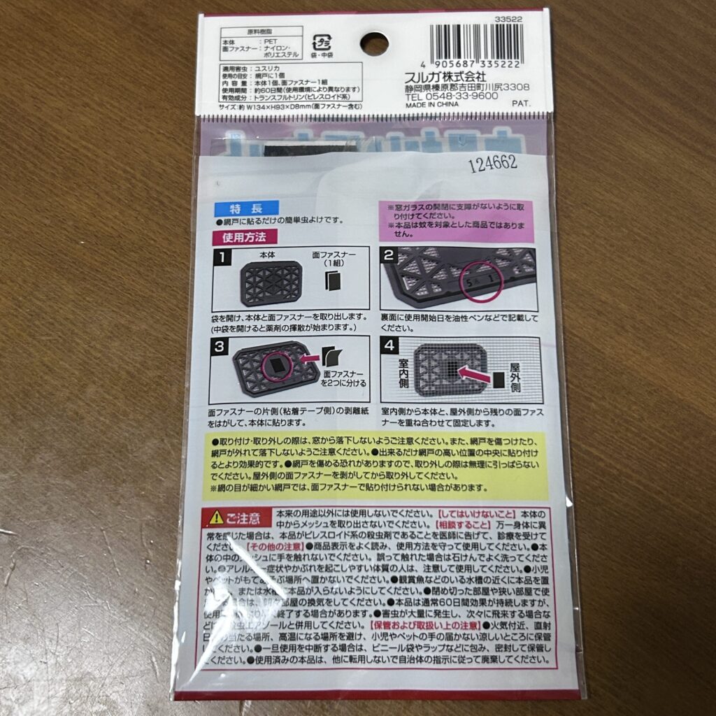 100均 ダイソー バルくん 虫こないでネット 網戸用